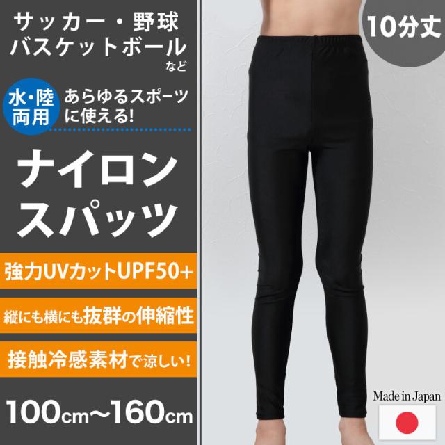 キッズ レギンス スポーツ 10分丈 UVカット スパッツ 子供 冷感 100cm〜160cm