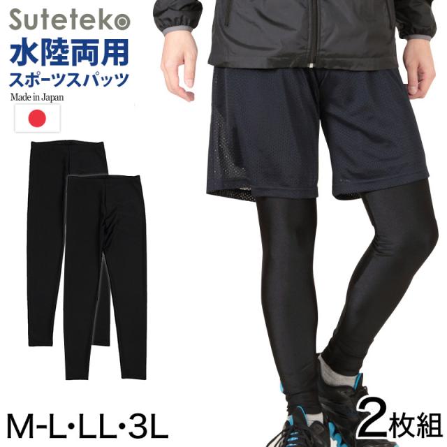 ラッシュガード レギンス メンズ 2枚セット M-L〜3L(送料無料)