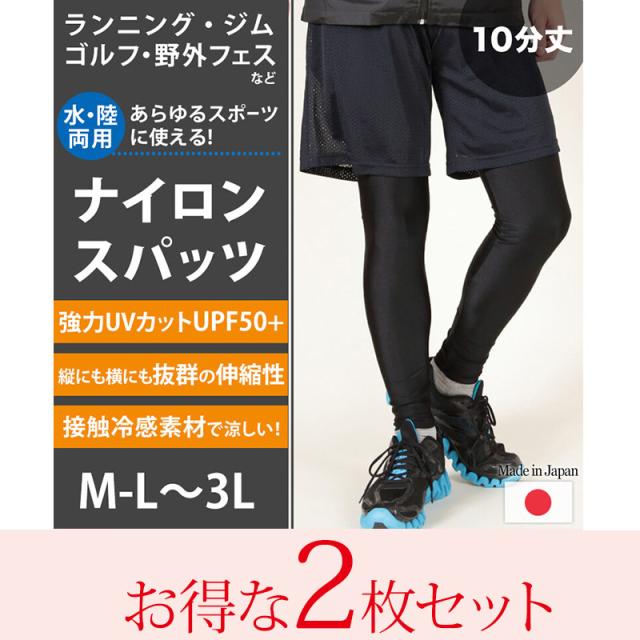 ラッシュガード レギンス メンズ 2枚セット M-L〜3L(送料無料)