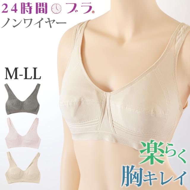 24時間ブラ ノンワイヤーブラ ナイトブラ 綿 レディース M〜LL