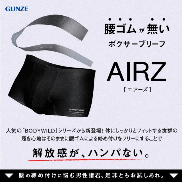 グンゼ ボディワイルド ボクサーパンツ メンズ AIRZ エアーズ M L LL