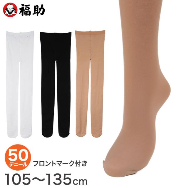 福助 キッズ タイツ 50デニール 子供 日本製 105〜135cm