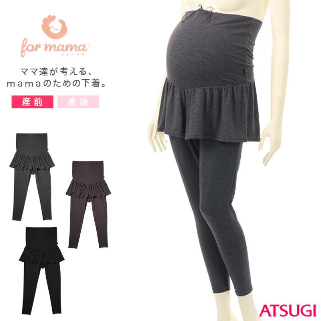 アツギ マタニティ レギンス スパッツ 産前 レイヤードボトム パンツ キュロット付き マタニティM〜LL (在庫限り)