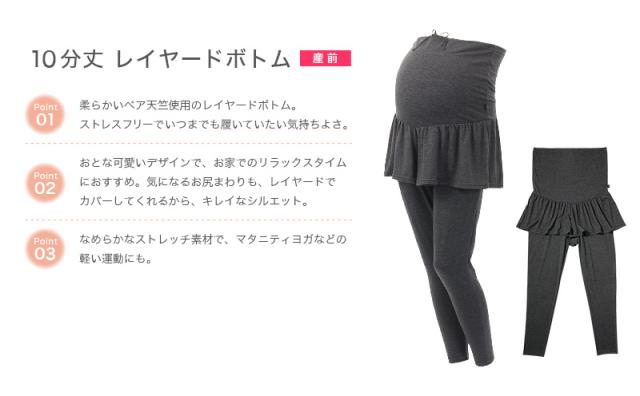 アツギ マタニティ レギンス スパッツ 産前 レイヤードボトム パンツ キュロット付き マタニティM〜LL (在庫限り)