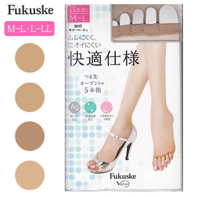 福助 5本指ストッキング つま先なし 指なし オープントゥ パンスト M-L・L-LL