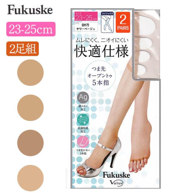 福助 5本指ストッキング ひざ下 つま先なし 指なし オープントゥ 2足組 23〜25cm