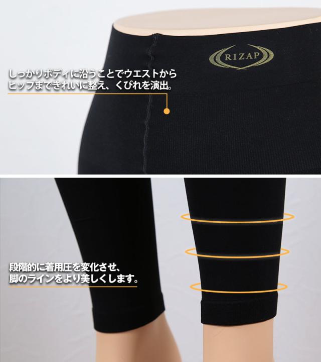 ライザップ 着圧 レギンス ハイウエスト 10分丈 レディース M〜L・L〜LL
