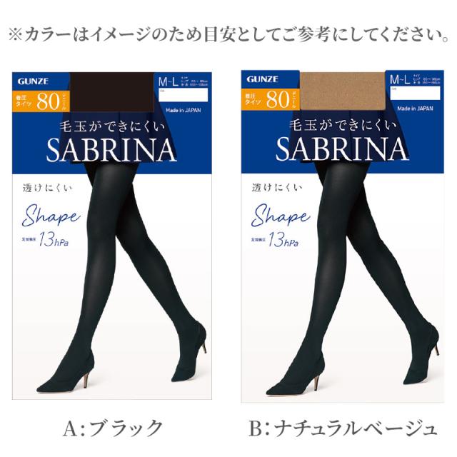 グンゼ サブリナ 着圧タイツ 80デニール M-L・L-LL (在庫限り)