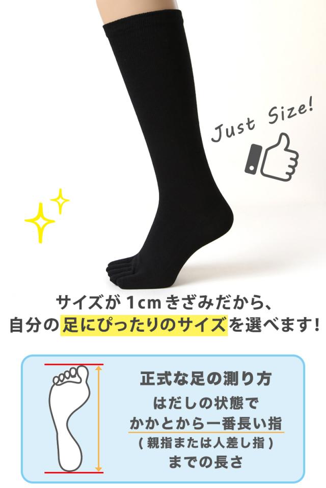 5本指ハイソックス 男女兼用 黒 23cm〜30cm