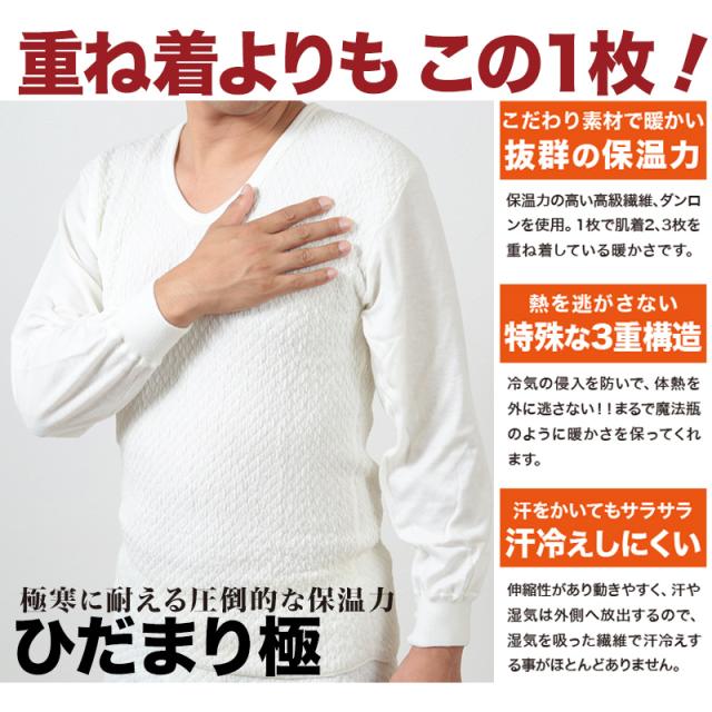 ひだまり 極 紳士長袖U首シャツ S〜LL(送料無料)