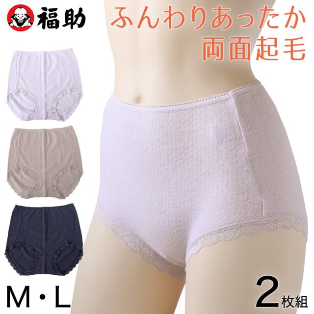 福助 ショーツ レディース 深ばき あったか 秋 冬 2枚組 M・L (在庫限り)