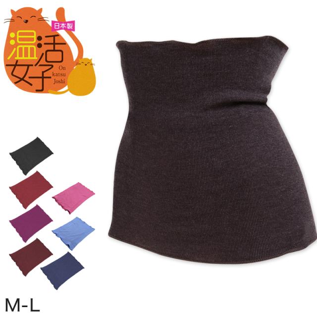 腹巻き レディース 暖かい 薄手 腹巻 冬用 秋冬 はらまき 温活女子 M-L (在庫限り)