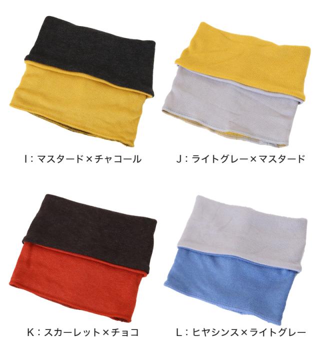 温活女子 リバーシブル ネックウォーマー フリーサイズ