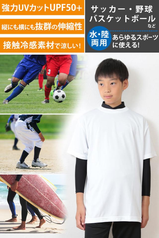 子供 スポーツインナー uvカット 長袖 ハイネック 冷感 キッズ ジュニア 100〜160cm