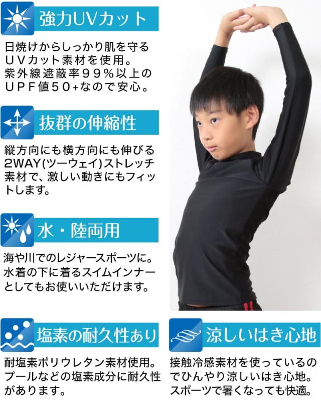 子供 スポーツインナー uvカット 長袖 ハイネック 冷感 キッズ ジュニア 100〜160cm
