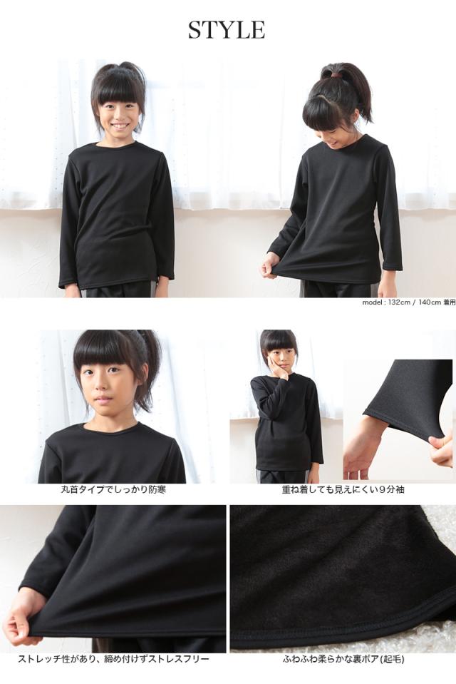 裏起毛 子供 インナー 長袖 短め 9分袖 シャツ 裏ボア 120cm〜160cm (在庫限り)