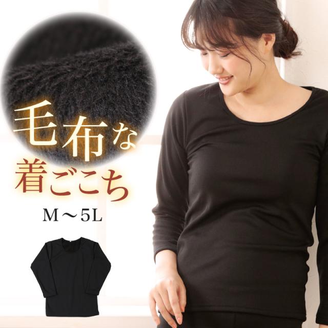 裏起毛 インナー レディース 8分袖 長袖 シャツ トップス M〜5L (在庫限り)