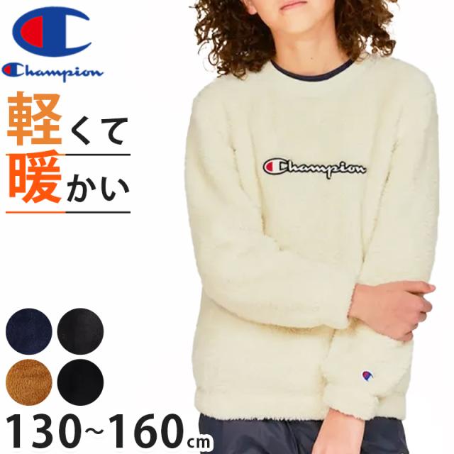 チャンピオン キッズ クルーネックシャツ 暖か フリース 130 140 150 160 (在庫限り)