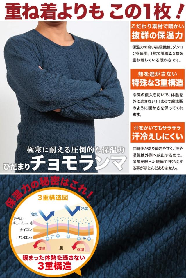 ひだまり チョモランマ 紳士 長袖丸首シャツ M〜LL (送料無料)