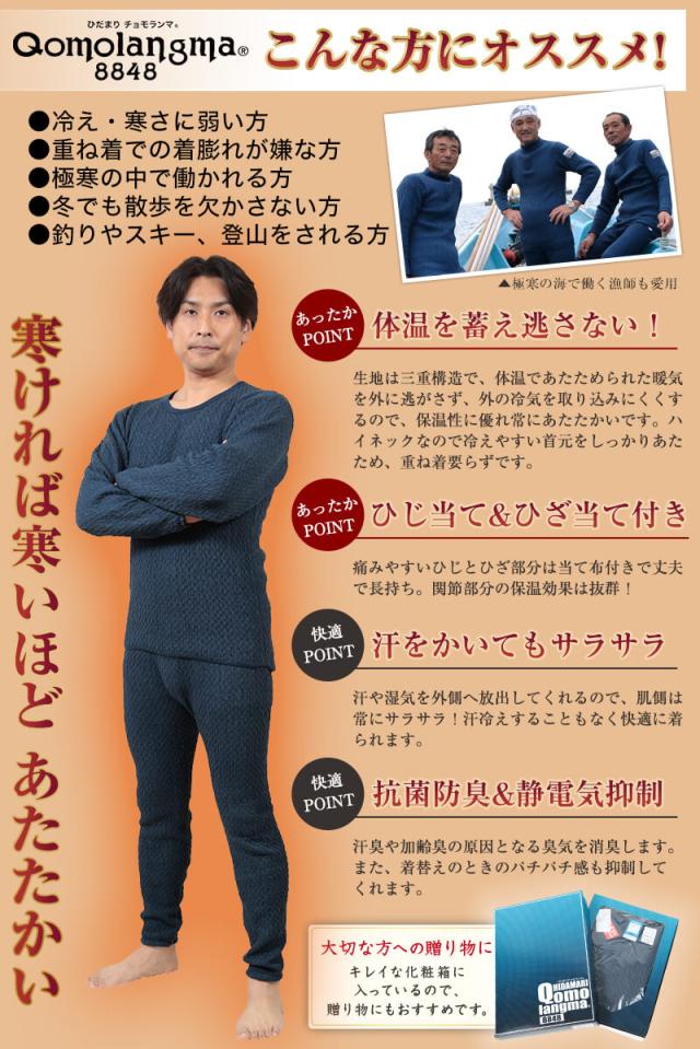 ひだまり チョモランマ 紳士 長袖丸首シャツ M〜LL (送料無料)