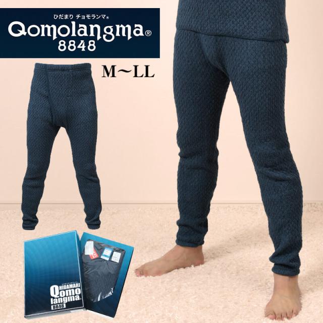 ひだまり チョモランマ 紳士長ズボン下 M〜LL(送料無料)