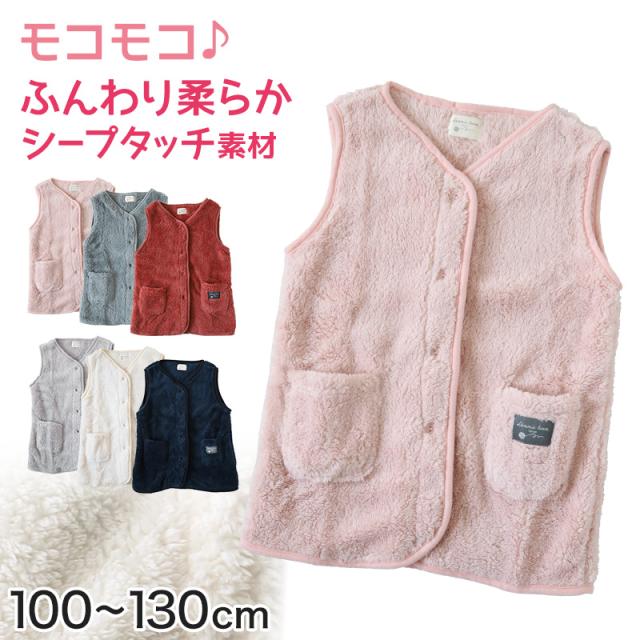 キッズ スリーパー もこもこ 冬 シープタッチ ベスト ノースリーブ 100-130cm (在庫限り)