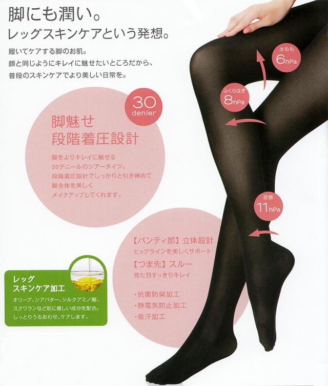 LEGOO 引き締め着圧 30デニールタイツ M-L・L-LL