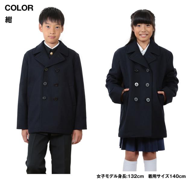 スクールコート ピーコート 男子 女子 中学生 90〜160cm (送料無料) (取寄せ)