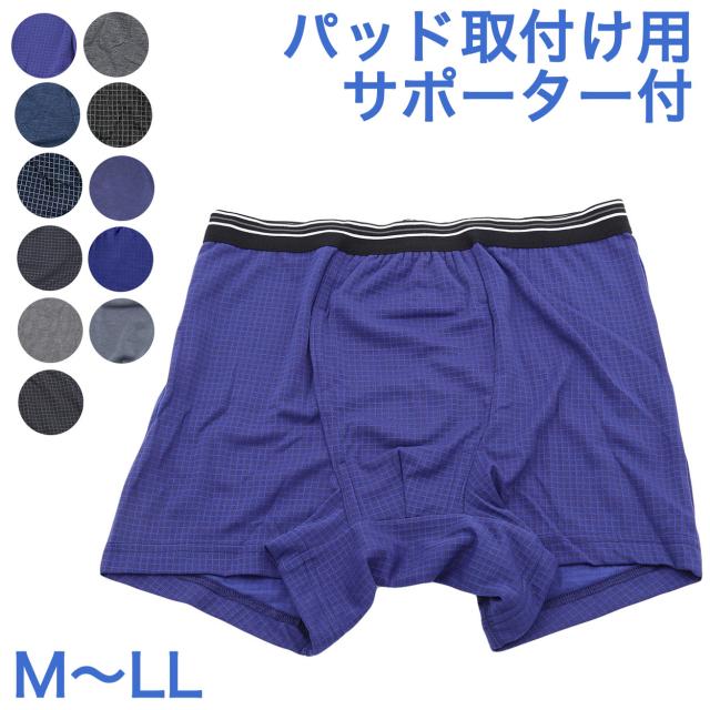尿漏れ ボクサーパンツ 前開き M〜LL