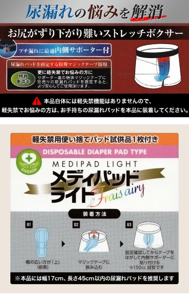 尿漏れ ボクサーパンツ 前開き M〜LL