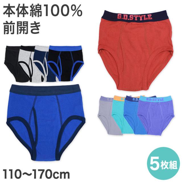 ブリーフ パンツ 男児 キッズ 綿 前開き 5枚組 110cm〜170cm