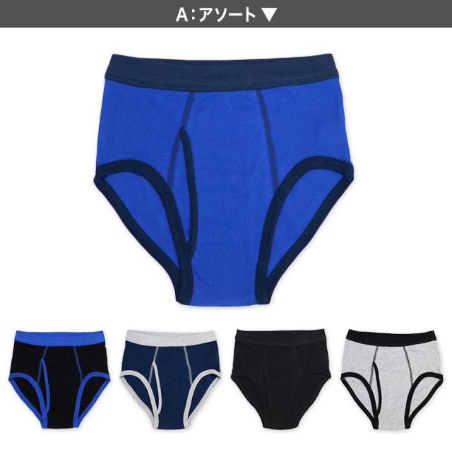 ブリーフ パンツ 男児 キッズ 綿 前開き 5枚組 110cm〜170cm