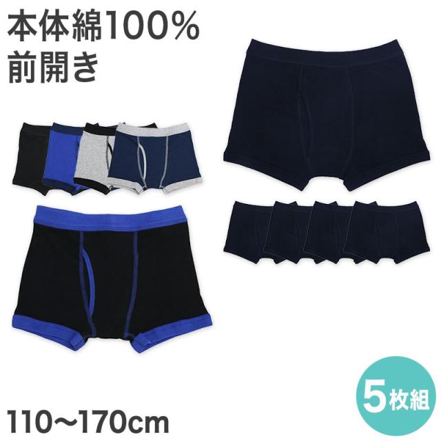ボクサーパンツ キッズ 綿 前開き 5枚組 110cm〜170cm