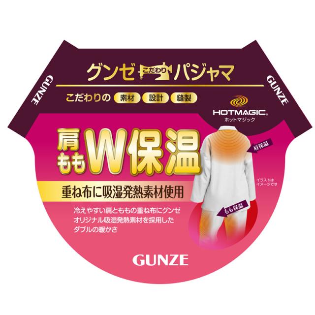 グンゼ ホットマジック 紳士W保温 W保温 長袖 長パンツ パジャマ 男性用 S M L (在庫限り)