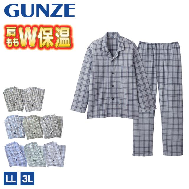 グンゼ メンズ W保温 長袖 長パンツ パジャマ 男性用 LL 3L (送料無料) (在庫限り)