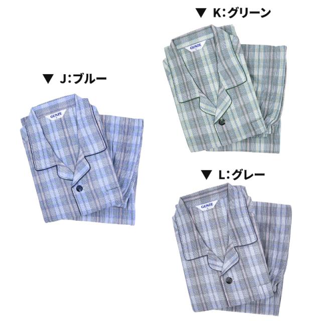 グンゼ メンズ W保温 長袖 長パンツ パジャマ 男性用 LL 3L (送料無料) (在庫限り)