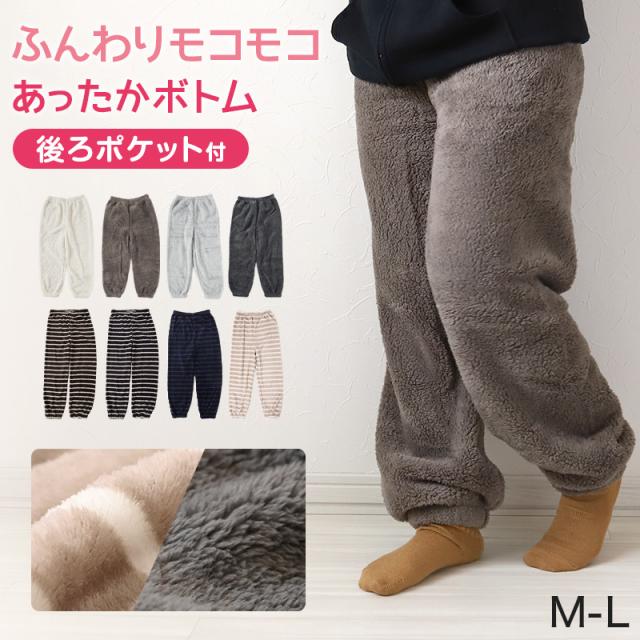 レディース ルームパンツ ボトム 冬 もこもこ ズボン シープタッチ パンツ M-L (在庫限り)