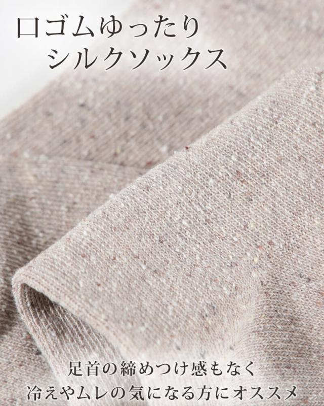 シルク ソックス 靴下 ゆったり レディース 23〜25cm