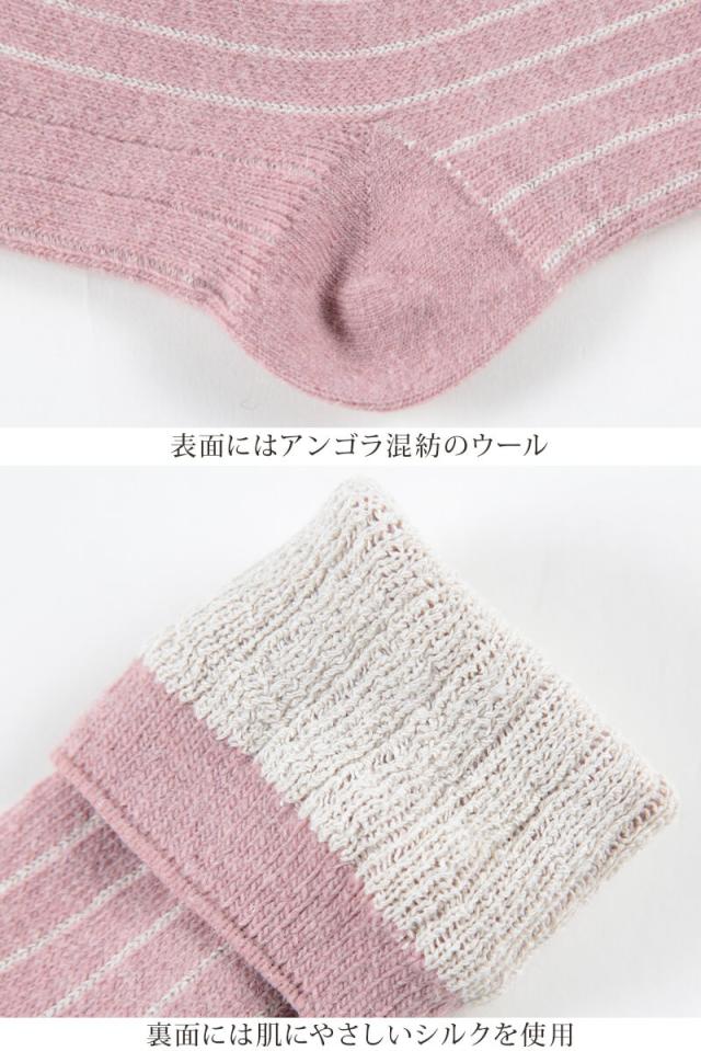 シルク ソックス ウール アンゴラ 靴下 暖かい 23〜25cm (在庫限り)