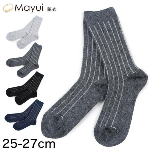 シルク ソックス ウール アンゴラ 靴下 暖かい 25〜27cm (在庫限り)