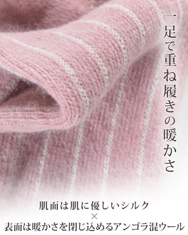 シルク ソックス ウール アンゴラ 靴下 暖かい 25〜27cm (在庫限り)