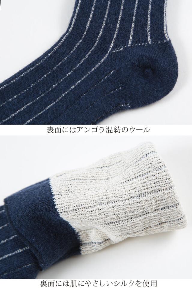 シルク ソックス ウール アンゴラ 靴下 暖かい 25〜27cm (在庫限り)