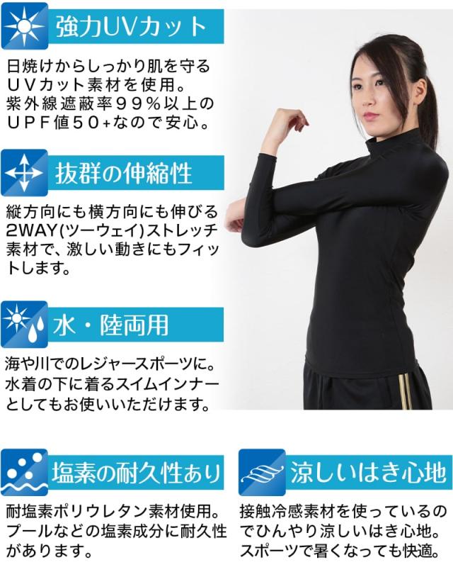 スポーツ インナー uvカット ハイネック 長袖 レディース M〜LL