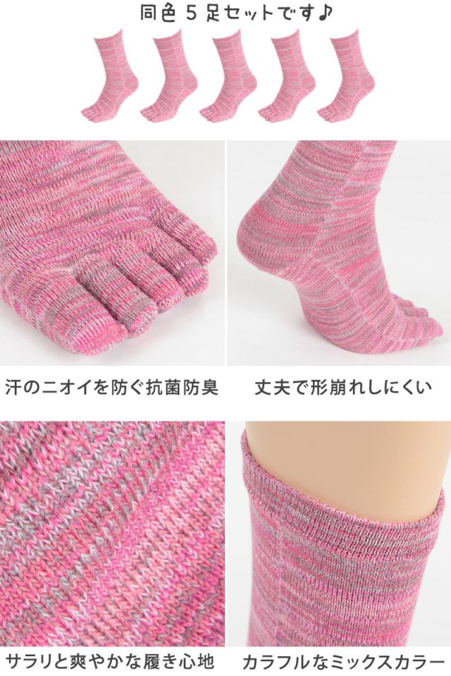 5本指ソックス レディース クルー丈 5足セット 22-24cm (在庫限り)