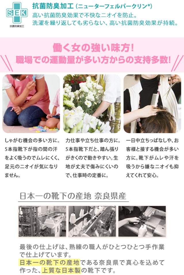 5本指ソックス レディース クルー丈 5足セット 22-24cm (在庫限り)
