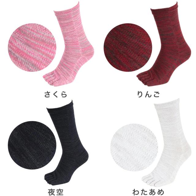 5本指ソックス レディース クルー丈 5足セット 22-24cm (在庫限り)