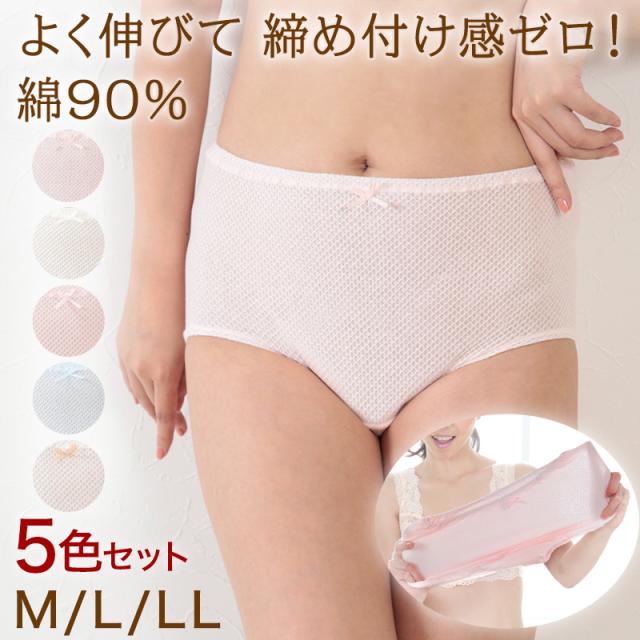 綿 ショーツ しめつけない 深ばき 5枚組 M〜LL