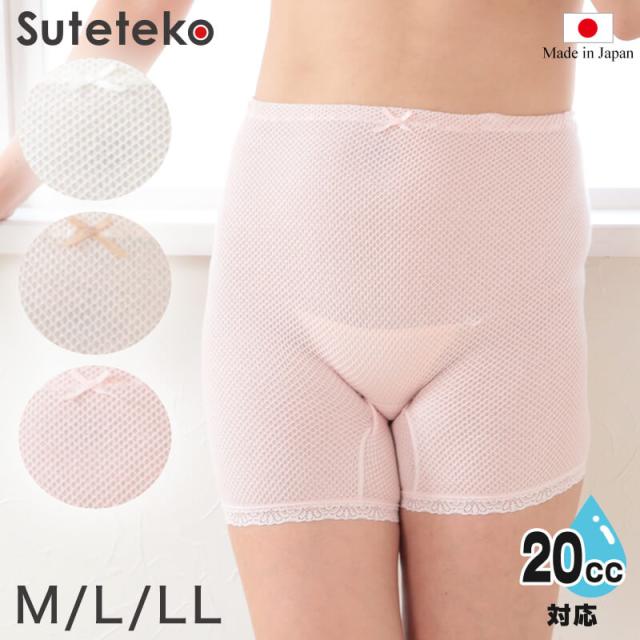 超伸縮 やみつきのびのび 女性用 失禁ショーツ 3分丈 20cc対応 M〜LL