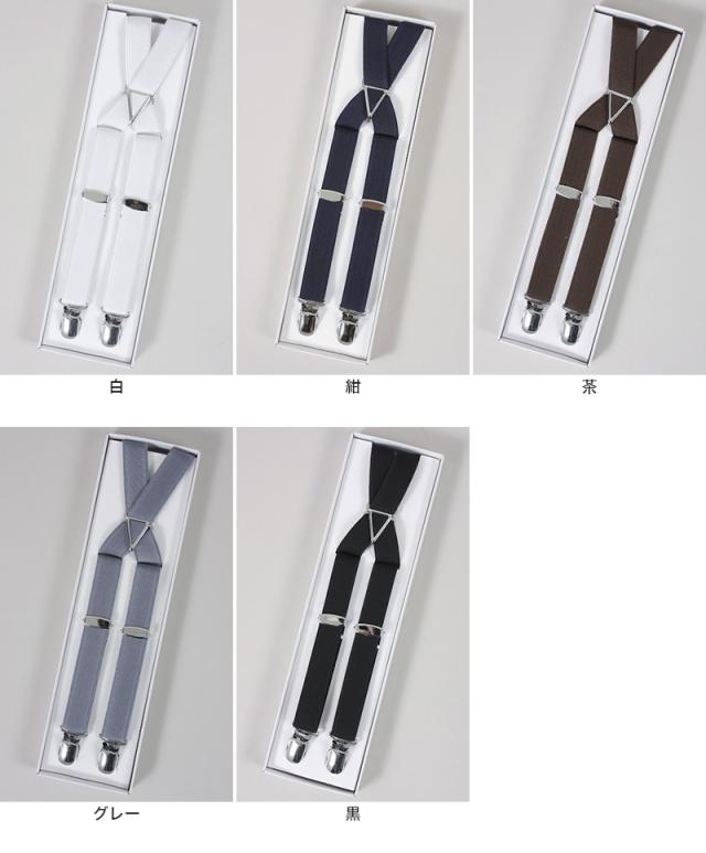 サスペンダー X型 幅21mm (取寄せ)