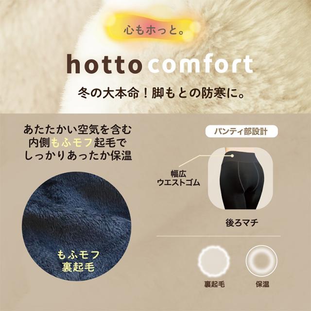 タイツ 裏起毛 厚手 レディース アツギ 毛布みたい 320デニール相当 裏起毛タイツ M-L L-LL